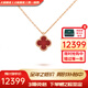 梵克雅寶項(xiàng)鏈女 幸運(yùn)四葉草18k玫瑰金幸運(yùn)小紅花女項(xiàng)鏈 禮盒裝 小號(hào) 紅玉髓VCARN59M00 9mm