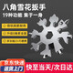 FACE MINI多功能雪花扳手六角螺絲刀便攜式工具德口工藝19合一萬(wàn)能工具