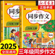 【2025新版】三年級上下冊同步作文人教版小學(xué)作文書小學(xué)生黃岡優(yōu)秀作文大全3年級范文仿寫素材全解語文滿分作文下冊開心全程指導(dǎo) 【三年級上冊+下冊】同步作文 小學(xué)三年級