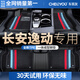車麗友專用于2025款長安逸動plus腳墊tpe全包圍半21二代23藍鯨1.4t尾箱 【耐磨抗損】TPE腳墊+雪妮絲黑彩條 20-25款