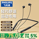 飛利浦（PHILIPS）真無線藍牙耳機頸掛式跑步運動音樂游戲通話降噪半入耳磁吸長續(xù)航適用蘋果安卓華為手機TAN1020-黑
