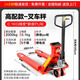 正峰叉車(chē)電子秤1噸2噸3噸地牛帶稱(chēng)重器手動(dòng)液壓搬運車(chē)移動(dòng)磅秤 高配防撞特厚款：2噸/精度0.1kg 寬叉68.5cm