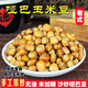 東北啞巴玉米豆原味爆米花炒玉米?，F炒包谷豆苞米花老式休閑零食 原味無(wú)添加/口感酥脆不甜 2袋 468克*2袋