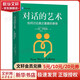 正版包郵 對(duì)話的藝術(shù) 如何討論真正重要的事情 莎拉 羅贊圖勒 著 不受傷害又贏得尊重的對(duì)話指南 口才修煉人際交往溝通技巧 新華書(shū)店旗艦店勵(lì)志與成功圖書(shū)書(shū)籍 圖書(shū)