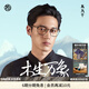 木九十X戚山山藝術(shù)家聯(lián)名25新品大師藏作牛角鏡腿鈦框眼鏡MJ13FM1088 GUC32煙墨灰 限量禮盒款 單鏡框