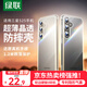 綠聯(lián)綠聯(lián)（UGREEN）適用三星S25手機殼Galaxy S25保護套全透明超薄抗指紋防摔鏡頭保護男女簡約軟殼