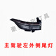 適用于22-24款比亞迪驅逐艦05尾燈總成左右貫穿尾燈BYD原廠(chǎng)拆車(chē)件 （22-24款）左外側尾燈