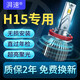 湃速汽車(chē)LED大燈H15遠(yuǎn)光燈車(chē)燈超亮汽車(chē)燈泡白光大燈6500K改裝
