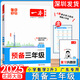 2025一本閱讀題預備三年級小學數(shù)學2升3北師版 廣東專用 贈復習鞏固冊+好習慣養(yǎng)成打卡單 江西人民 數(shù)學預備三年級【北師版】 二升三