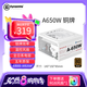 艾湃電競(jìng)電源650W銅牌直出臺(tái)式機(jī)A750W靜音風(fēng)扇白色電腦主機(jī)DIY游戲~全日系電容/溫控風(fēng)扇/五年質(zhì)保A850 A 650白色【額定650W】贈(zèng)機(jī)箱風(fēng)扇*1