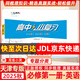 【新華書店正版 現(xiàn)貨速發(fā)】2025秋一飛沖天高中小復(fù)習(xí)必修第一冊第二冊 選修123合訂本 天津真題卷高一高二上冊下冊同步練習(xí)冊試卷測試期中期末卷 25秋【英語】必修第一冊