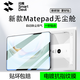 閃魔適用華為matepadpro12.2鋼化膜2025/24款華為平板高清全屏秒貼無(wú)塵盒
