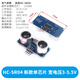 澤杰 超聲波測距模塊HC-SR04 US-015-025-026-100距離傳感器支架 HC-SR04新款
