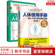 【正版包郵】人體使用手冊 1+2 人體復(fù)原工程 揭秘人體自愈機(jī)制的奧秘 吳清忠 著 新華書店旗艦店科學(xué)與自然圖書書籍 圖書