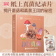 【贈蘑菇心意明信片】DK真菌：蘑菇背后的驚人科學(xué) 紙上真菌紀(jì)錄片 揭開蘑菇和整個(gè)真菌王國運(yùn)轉(zhuǎn)的秘密 中國紡織出版社