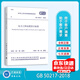 GB 50217-2018 電力工程電纜設(shè)計標準