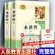 西游記原著正版無刪減吳承恩完整版原版書初中生青少年版文言文初中七年級四大名著 人民文學(xué)出版社 【人民教育出版】水滸傳上下冊+關(guān)系圖+考點