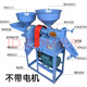 碾米機(jī)小型家用全自動(dòng)精米打米機(jī)小麥稻谷脫殼機(jī)器打米粉碎剝米機(jī) 碾米機(jī)+磨粉機(jī)=組合機(jī)（無電機(jī)）