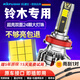 科浦仕適用鈴木奧拓啟悅派喜驍途鋒馭天語(yǔ)雨燕利亞納北斗星汽車(chē)led大燈 9K雨燕05-16款【遠近一體】2支裝