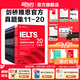 新東方IELTS劍橋雅思真題2025學術類雅思官方真題集4-19-20IELTS 雅思命題方出品雅思教材全套學術A類 劍11-20學術類|贈高頻核心詞2冊