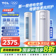 TCL空調(diào)立式 大2匹新一級(jí)能效變頻冷暖客廳空調(diào)柜機(jī) 智慧柔風(fēng)圓柱空調(diào) 強(qiáng)力除濕 JD以舊換新 大2匹 一級(jí)能效 母嬰級(jí)柔風(fēng)柜機(jī)適用：23-34㎡