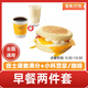 麥當勞早餐優(yōu)惠券吉士蛋火腿大脆豬柳板燒薯餅豆?jié){油條麥滿分兌換券全國通用代下單生活服務(wù) 吉士蛋麥滿分+豆?jié){(小)/咖啡(小)