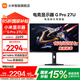 小米顯示器Redmi電競顯示器G pro 27U/G pro 27Q紅米顯示屏27英寸高刷高清青山護眼低藍光 REDMI G Pro 27U丨雙高刷顯示