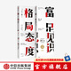 包郵 吳軍作品4冊(cè) 見(jiàn)識(shí)（白金版）+態(tài)度+格局+富足 脈絡(luò) 小我與大勢(shì)作者吳軍人生進(jìn)階系列 吳軍四部曲 境界 卓越作者 中信出版社圖書(shū)