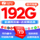 中國(guó)廣電流量卡全國(guó)通用無(wú)線限大流量手機(jī)電話卡純上網(wǎng)不限速祥龍卡瑞龍卡正龍卡升卿 廣電卡 19元192G+首月免租