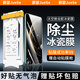 爵瑟【滾輪新款冰瓷膜】適用華為Mate70/Pro/+陶瓷膜優(yōu)享版手機膜非凡大師滾輪無(wú)塵倉除塵定位秒貼神器 AR冰瓷膜丨1片套裝+定位滾輪秒貼艙 華為Mate70Pro/+/優(yōu)享版/非凡大師