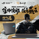 ROG槍神9 Plus? 18英寸星云屏游戲本筆記本電腦(U9 275HX 16G 1T RTX5070Ti)贈燕云十六聲聯名鼠標墊