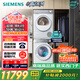 西門子（SIEMENS）小晶鉆超氧版 洗烘套裝 10kg滾筒全自動洗衣機(jī)+10kg熱泵烘干機(jī) WG54H1E00W+WQ53H2000W 國家補(bǔ)貼