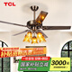 TCL 吊扇燈餐廳風(fēng)扇吊燈52寸大風(fēng)力客廳歐式帶電風(fēng)扇的家用風(fēng)扇燈 鐵葉52寸吊桿-變頻6檔-雙控