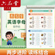 六品堂樂寫字小學(xué)生26個(gè)英語字母練字帖衡水體單詞練習(xí)專用每日一練小學(xué)三四五六年級描紅寫字記憶必備背