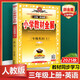 2025秋小學(xué)教材全解三年級下冊上冊語(yǔ)文數學(xué)英語(yǔ)人教版 教材輔導工具書(shū) 【上冊】英語(yǔ)-人教版
