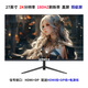 【二手9成新】臺式電腦顯示器19/22/24/27/32寸高清液晶辦公監(jiān)控顯示屏微瑕疵B屏黑斑白斑屏 27英寸2K180HZ瑕疵屏-直屏黑色