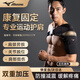美津濃（MIZUNO）醫用護肩專(zhuān)業(yè)運動(dòng)防脫臼肩膀健身?yè)p傷護具套防護臂帶