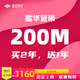 歌華寬帶【買2年送1年】200M單寬辦理 新裝續(xù)費(fèi) 北京地區(qū) 24個(gè)月 寬帶續(xù)費(fèi)