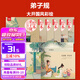 千字文正版繪本國(guó)學(xué)讀物大字幼兒園中班一大班二早教啟蒙三學(xué)前小學(xué)生兒童注音版0-3歲閱讀書籍年級(jí)閱讀幼兒版課外書讀必紙貴滿堂 大圖大字·弟子規(guī)小學(xué)生 足本 （6冊(cè)）送音頻
