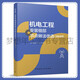 機(jī)電工程安裝工藝細(xì)部節(jié)點(diǎn)做法優(yōu)選（2025） 中國安裝協(xié)會 9787112314836 中國建筑工業(yè)出版社