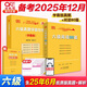 官方旗艦店】張劍黃皮書(shū)英語(yǔ)六級真題備考2025年12月黃皮書(shū)六級考試英語(yǔ)真題試卷六級閱讀80篇聽(tīng)力600題背誦詞匯閱讀狂歡節 現貨】含六月紙質(zhì)】六級真題學(xué)霸版+閱讀80篇+高頻