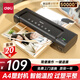 得力家用辦公照片塑封機(jī)過(guò)塑機(jī)可用a4及以下小型商用相片壓膜機(jī)封膜機(jī)覆膜機(jī)實(shí)心膠輥不卡膜