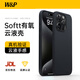 W&P適用蘋果15ProMax手機(jī)殼 iPhone15液態(tài)硅膠保護(hù)套親膚全包防摔防磨男女款wp 蘋果15ProMax【黑灰色】Soft有氧云液