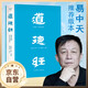 道德經(jīng)（帛書(shū)版·全注全譯全解）馬王堆帛書(shū)底本，原文超大字+隨文白話翻譯+逐篇逐句解析