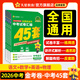 全國中考真題卷】天星教育2026中考金考卷中考45套全國版含2025年中考真題數學(xué)語(yǔ)文英語(yǔ)物理化學(xué)政治歷史地理生物會(huì )考中考模擬卷真題卷匯編 4本套：語(yǔ)數英物【全國通用】