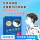 海豚傳媒【正版】少年不迷茫全2冊 比讀書還重要100倍的事情 明白上學目的 面對未來不迷茫 我們?yōu)槭裁匆蠈W我們?yōu)槭裁匆ぷ魉伎悸殬I(yè)方向開啟尋找目標的旅程對未來感到迷茫問題勵志成長圖書漫畫故事