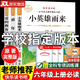 小英雄雨來(lái)+愛(ài)的教育+童年 高爾基原著 六年級(jí)課外閱讀 童年六年級(jí)上冊(cè)  六年級(jí)上冊(cè)課外書(shū) 快樂(lè)讀書(shū)吧六年級(jí)上冊(cè)課外閱讀書(shū)籍童年六年級(jí)必讀課外書(shū) 六年級(jí)課外閱讀必讀 全3冊(cè)：童年+愛(ài)的教育+小英雄雨來(lái)