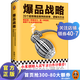 【包郵】爆品戰(zhàn)略 精裝新版 金錯刀 39個超級爆品案例的故事邏輯與方法！雷軍親自作序推薦！小米微信華為市場營銷銷售 讀客
