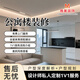 家裝設計新房裝修毛胚房裝修舊房翻新改造家居別墅公寓家居別墅 公寓樓裝修【咨詢預約】