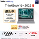 ThinkPad【國(guó)家補(bǔ)貼20%】聯(lián)想ThinkBook 16+獨(dú)顯性能版 2025 16寸筆記本電腦（酷睿U9 RTX5060 32G 3.2K）